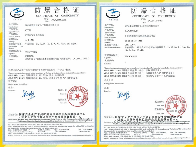 智慧矿山公司喜获5项防爆合格证书.jpg